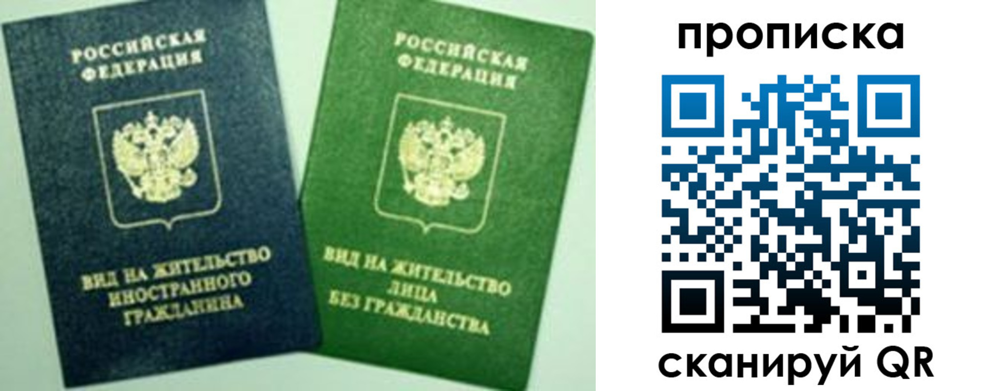 прописка для кредита в Покрове