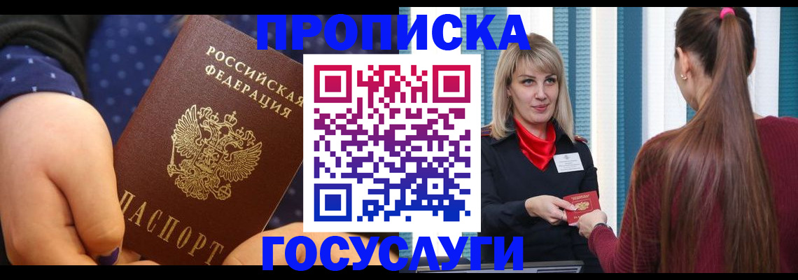 временная регистрация собственник в Покрове