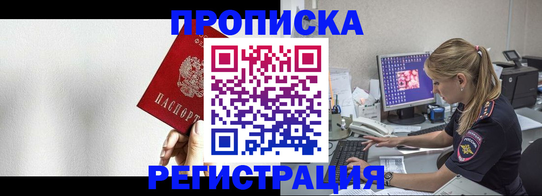 прописка штамп в Покрове