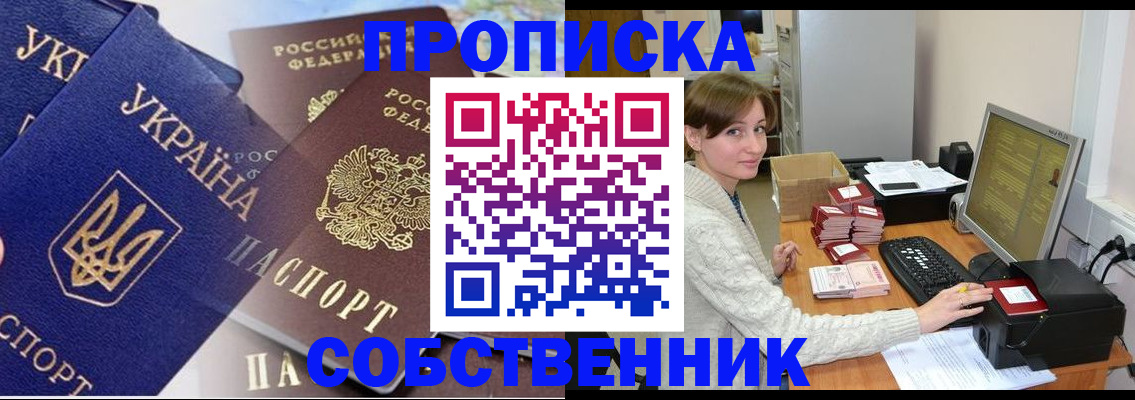 прописка от собственника в Покрове